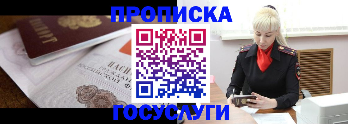 временная регистрация купить в Рославле