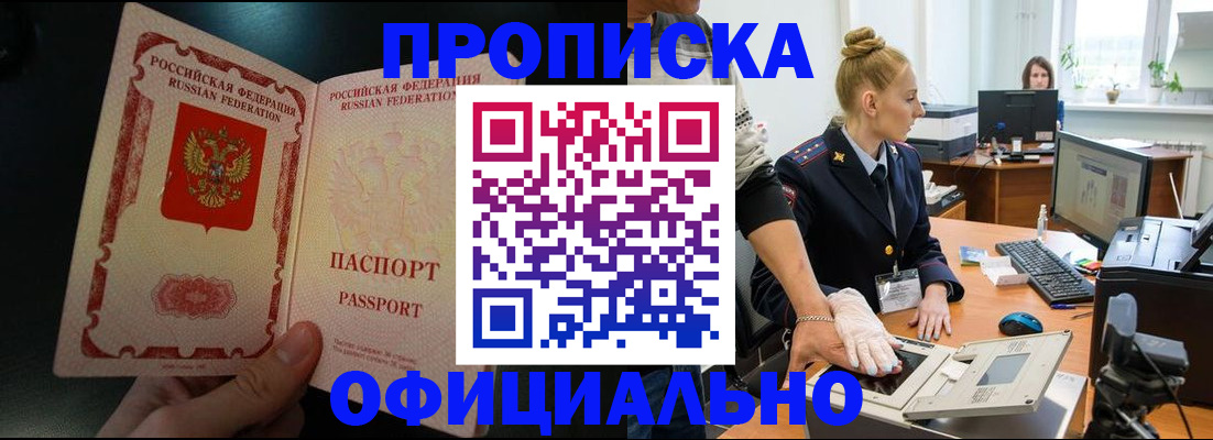 временная регистрация законно в Рославле